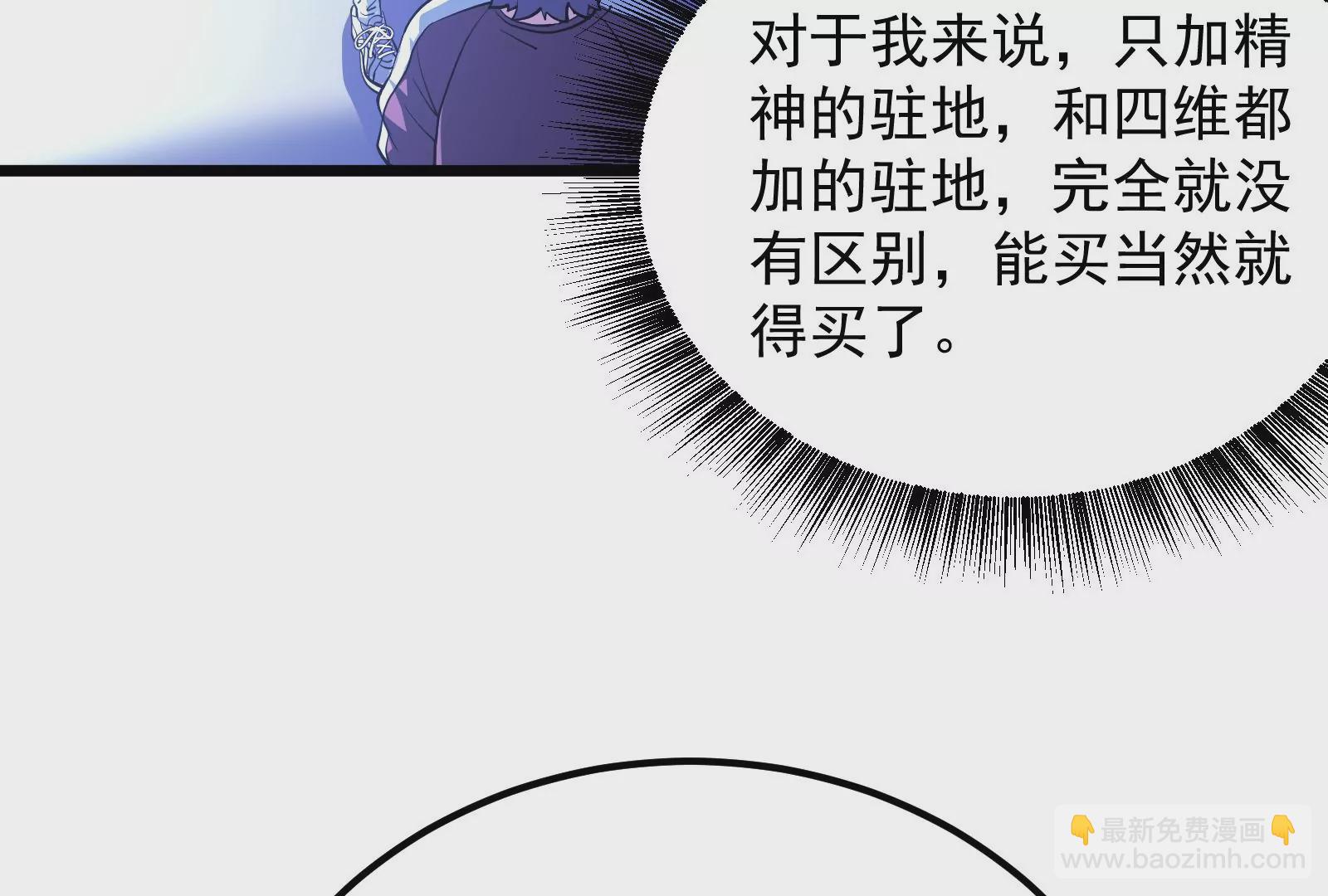 古神遊戲 - 第58話情商！會裝傻纔是好朋友(2/3) - 1